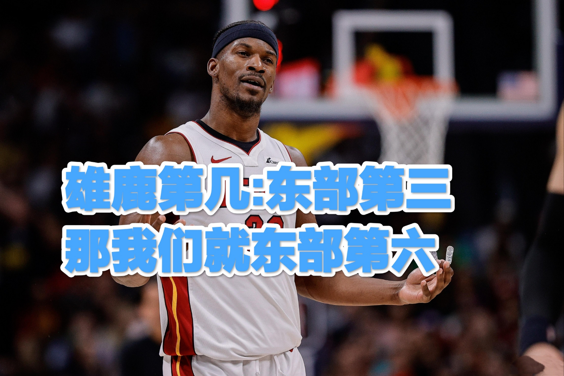 包含活塞惨败爵士，巴特勒离场时表情沉重的词条