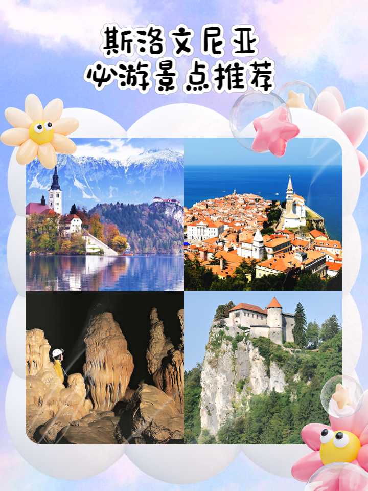斯洛文尼亚