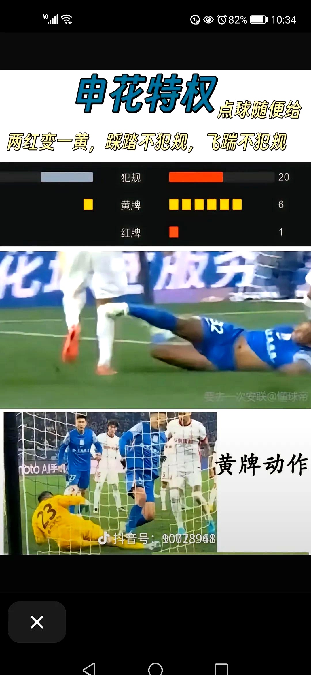 足球比赛中的意外事件引发球迷争议