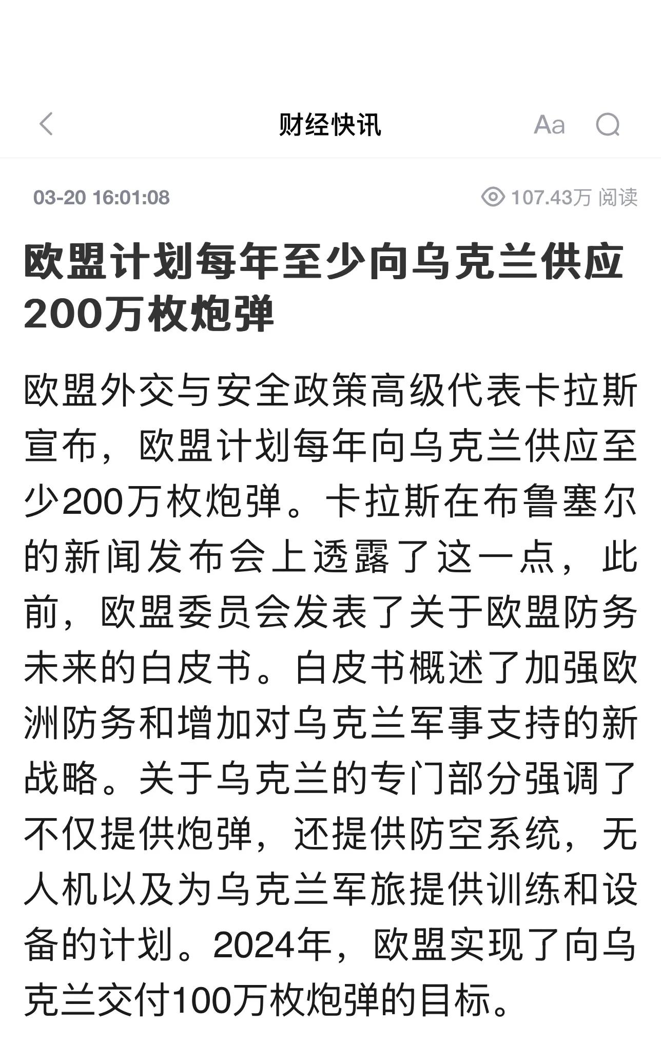 乌克兰逆袭击败克罗地亚，晋级欧洲杯四强