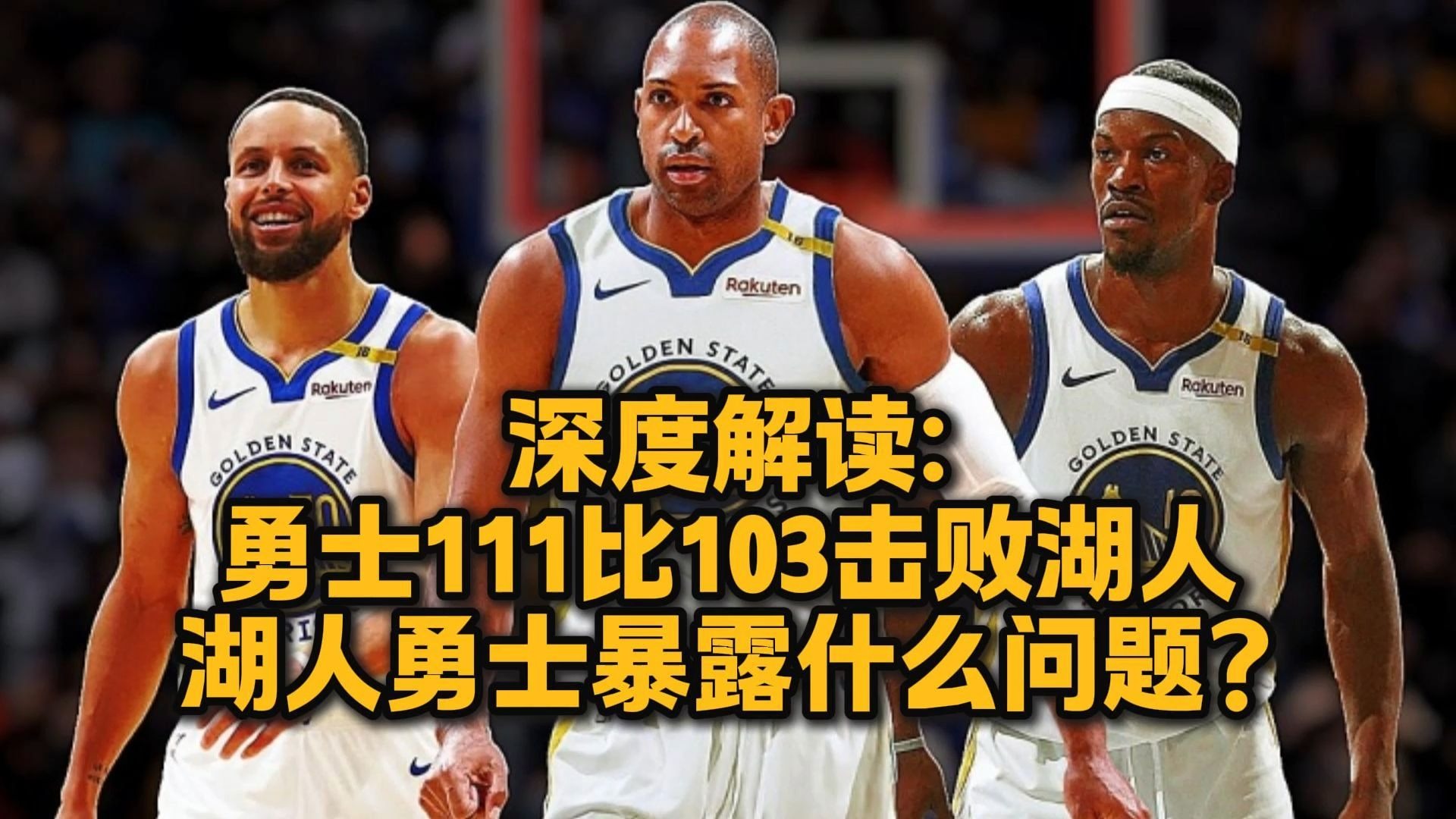 勇士击败湖人，豪取七连胜