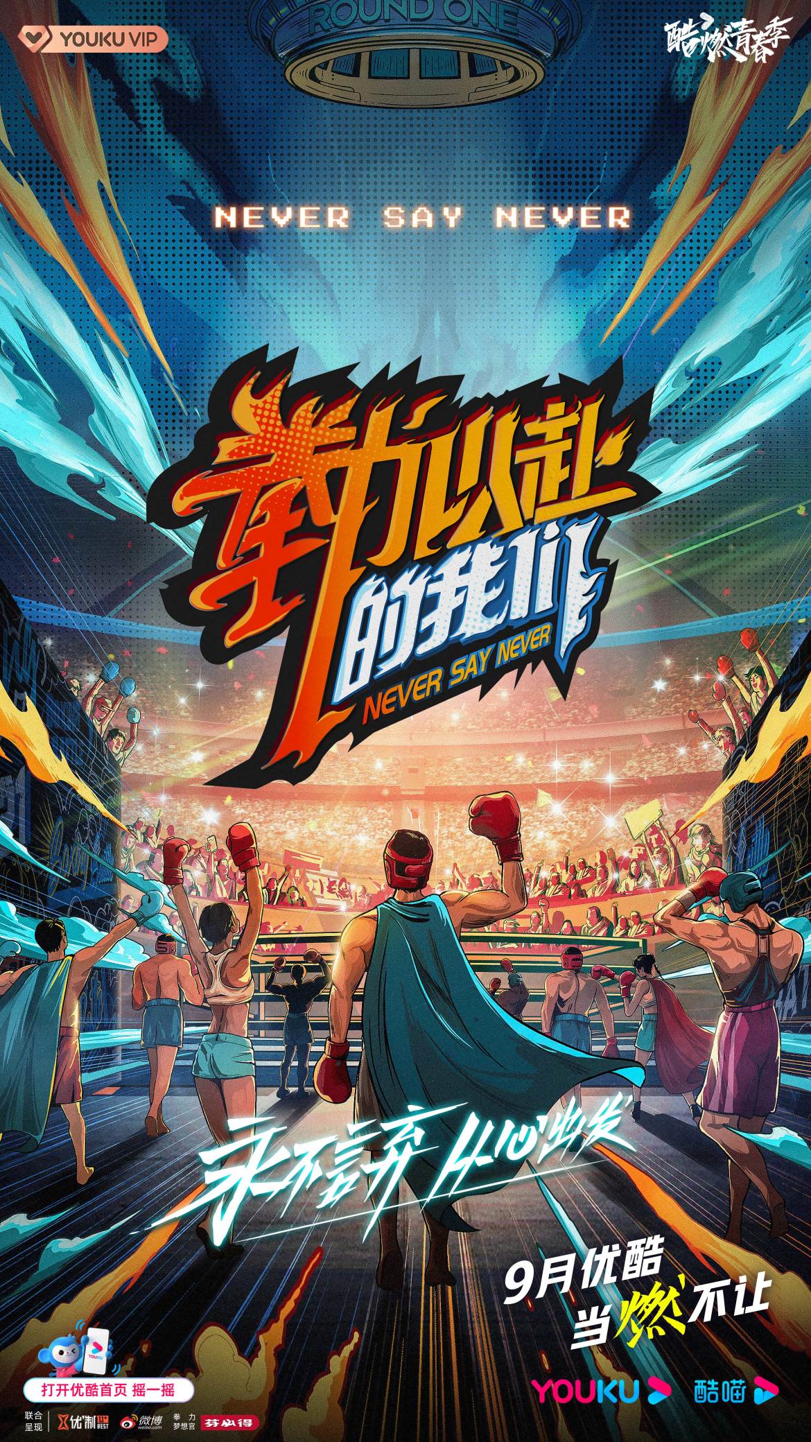 拳击战队状态火热，誓夺总冠军